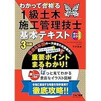 令和8年度 年度別問題解説集 2級舗装施工管理 一般試験・応用試験